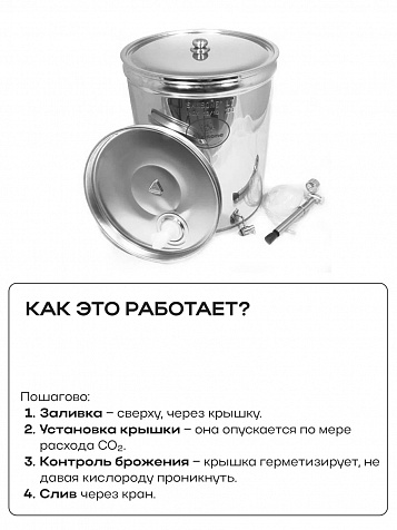 Ёмкость с плавающей крышкой, для хранения и брожения, 300 литров